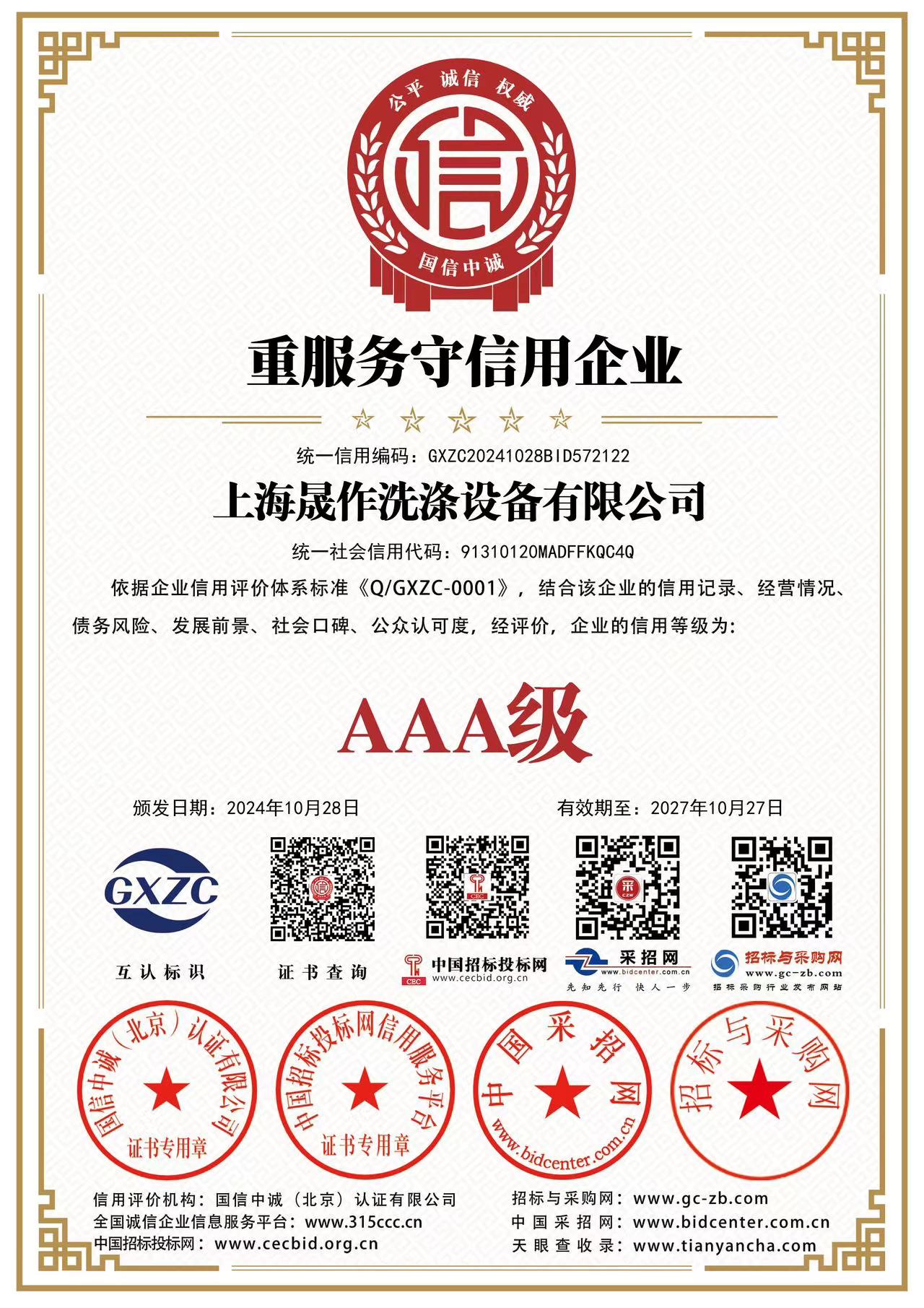 重服務(wù)守信用企業(yè)