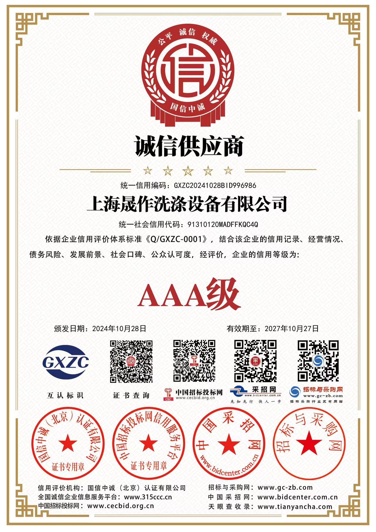 誠(chéng)信供應(yīng)商