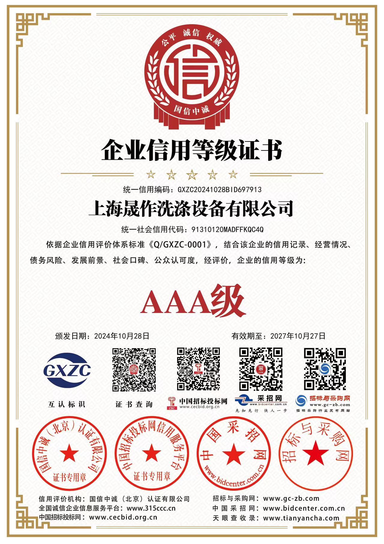 企業(yè)信用等級(jí)證書