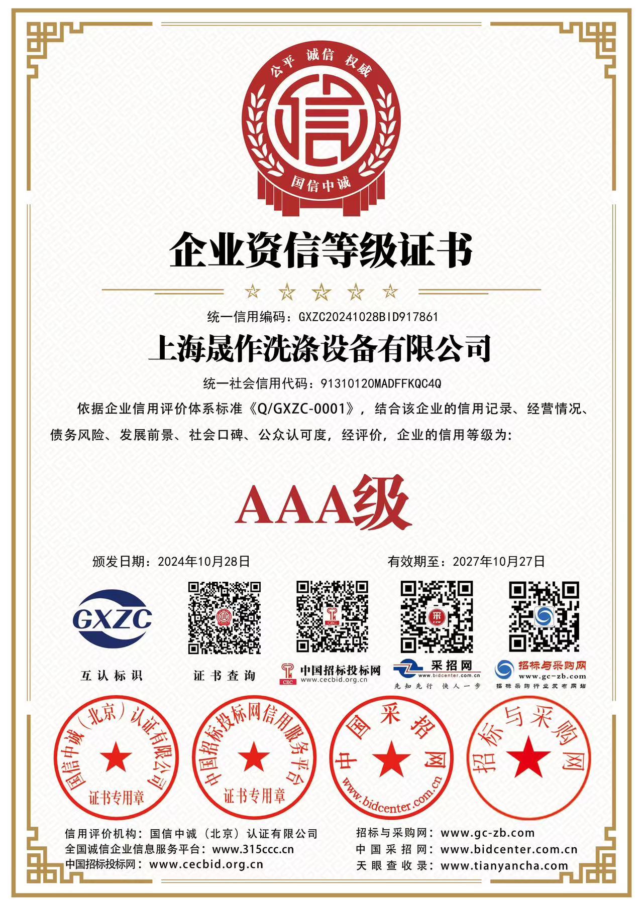 企業(yè)資信等級(jí)證書