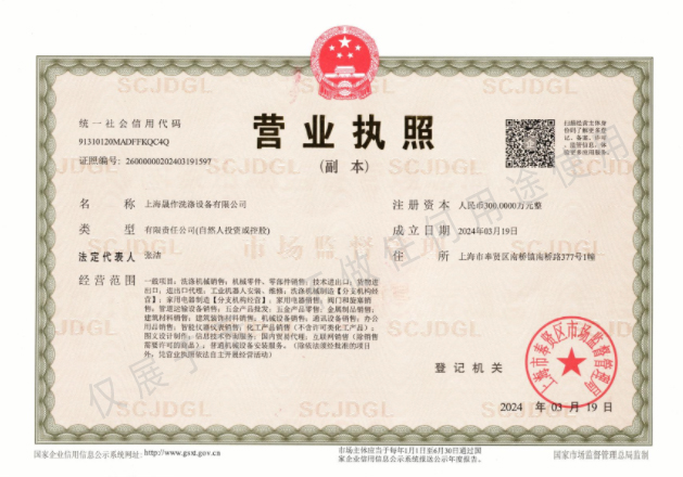 營(yíng)業(yè)執(zhí)照