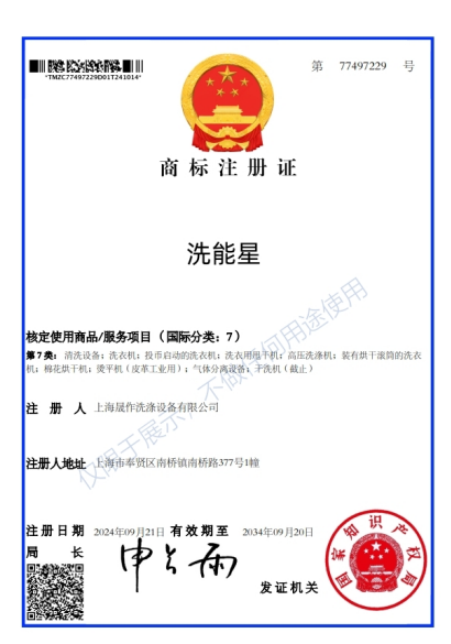 商標(biāo)注冊(cè)證書