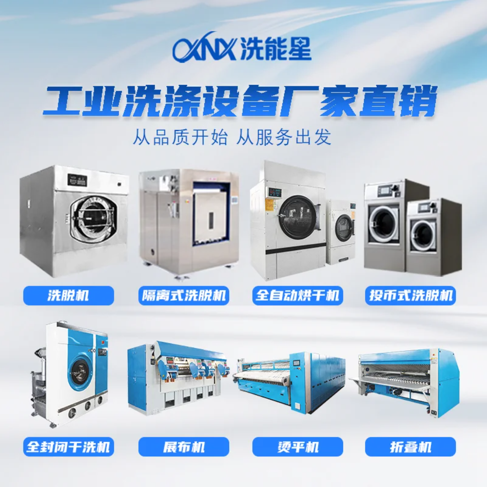 布草洗滌設(shè)備